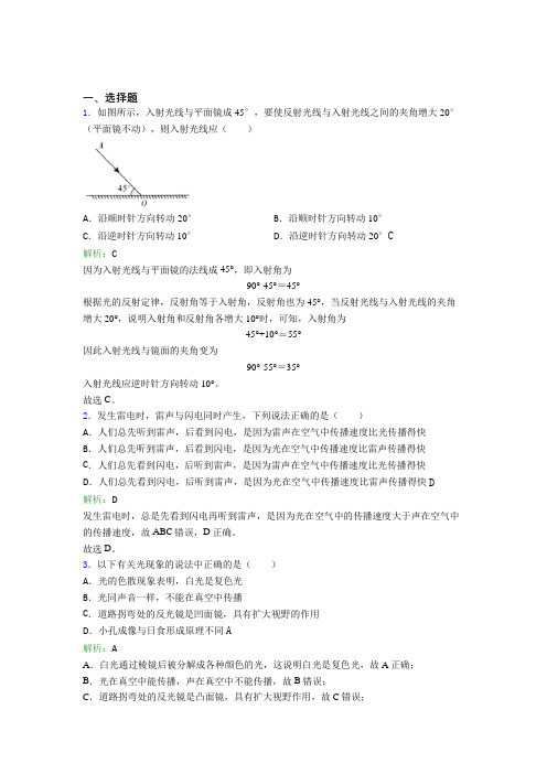 【单元练】江阴市江阴二中八年级物理上册第四章《光现象》经典习题(含解析)