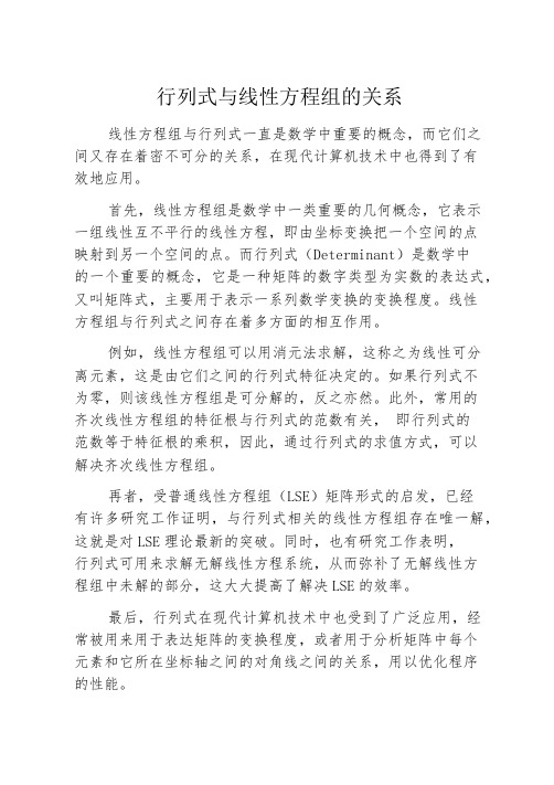 行列式与线性方程组的关系