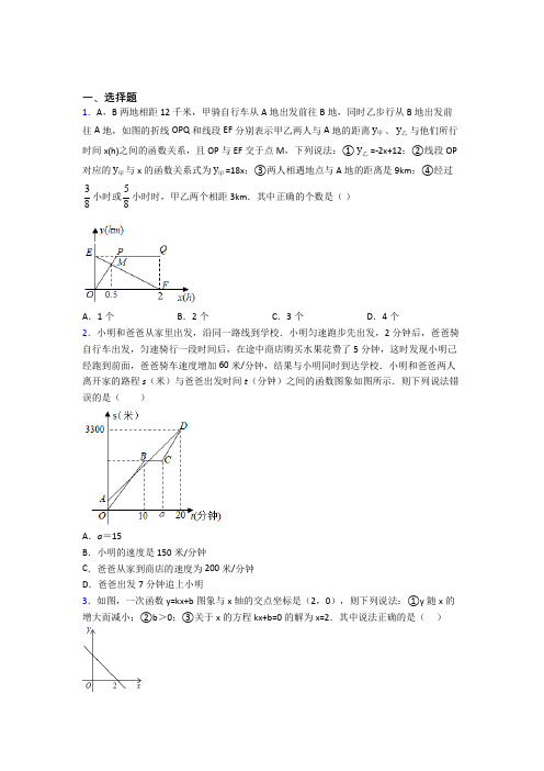 (压轴题)初中数学八年级数学上册第四单元《一次函数》测试(包含答案解析)(3)