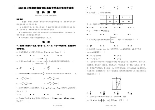 2019届上学期河南省信阳高级中学高二第月考试卷数学(理)