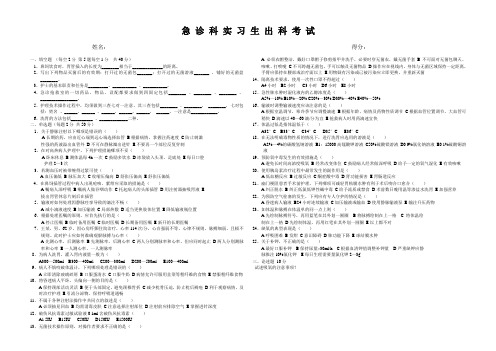 急诊科实习生出科考试8