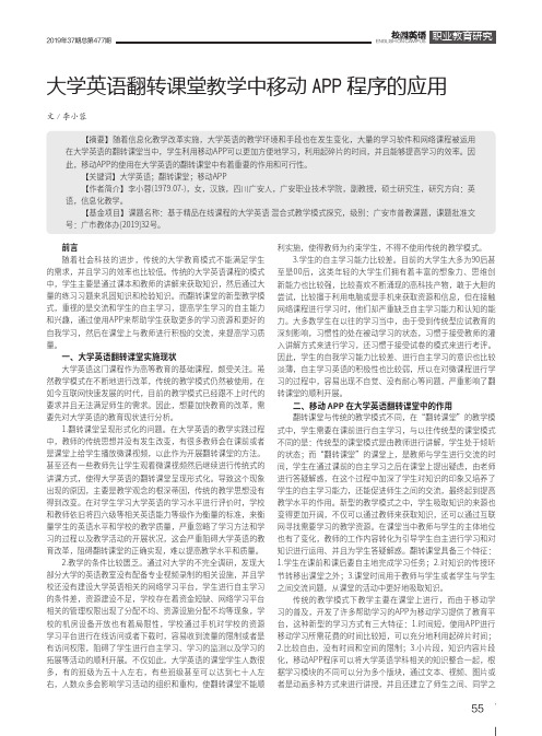 大学英语翻转课堂教学中移动APP程序的应用