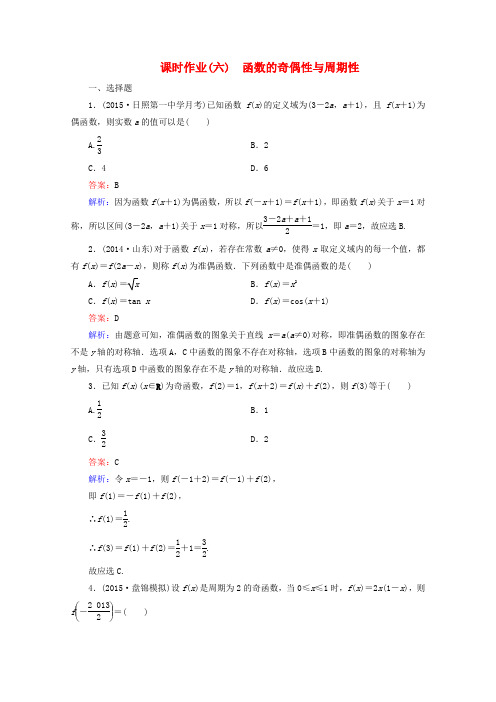 2016届高考理科数学一轮复习课时作业第2章第3节函数的奇偶性与周期性(新课标)