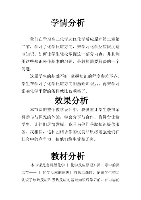 高中化学_反应条件对化学平衡的影响教学设计学情分析教材分析课后反思