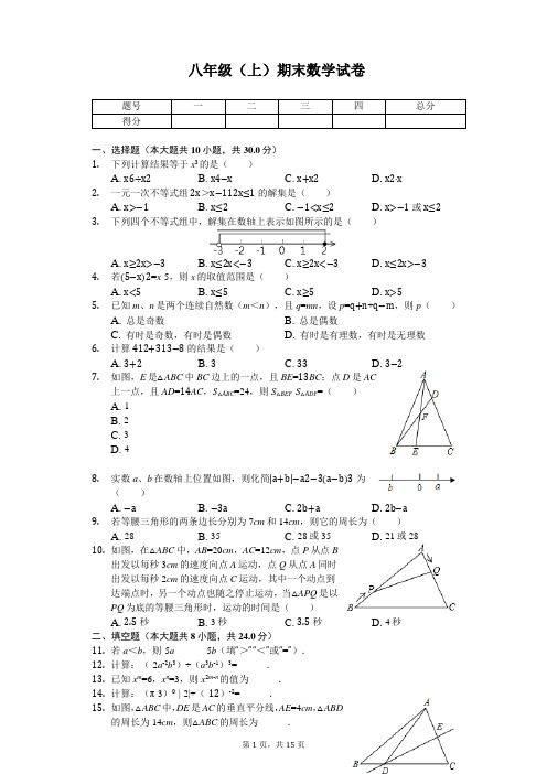 湖南省邵阳市 八年级(上)期末数学试卷 