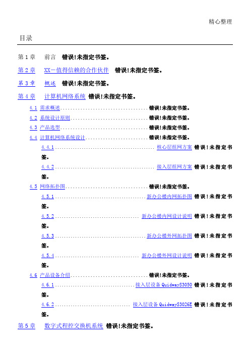 系统集成投标方案样例