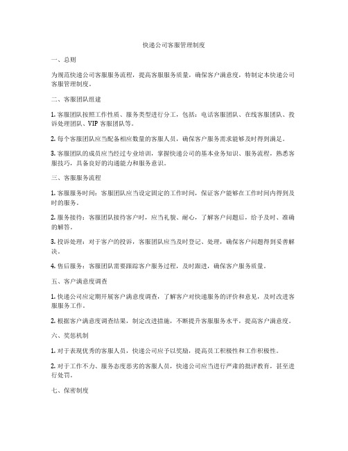 快递公司客服管理制度