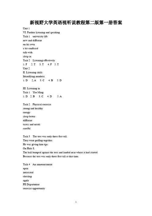 新视野大学英语视听说教程第二版第一册答案