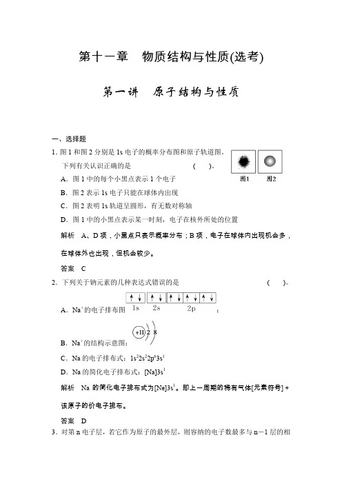 高三化学一轮复习练习 第十一章 第一讲 原子结构与性质(答案+解析)