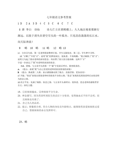 XX中学2014年期中考七年级语文参考答案