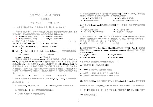 高二化学选修4_第一_二章月考(人教版)