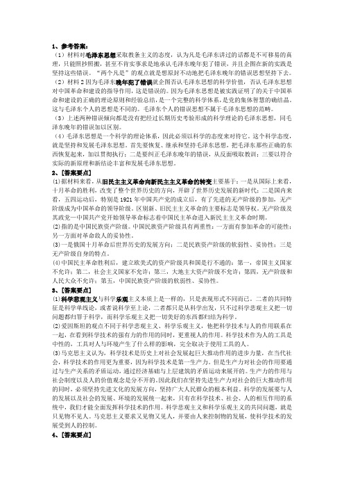 毛概毛邓答案