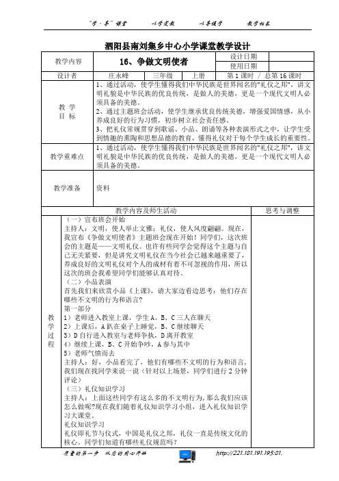 16、争做文明小学生