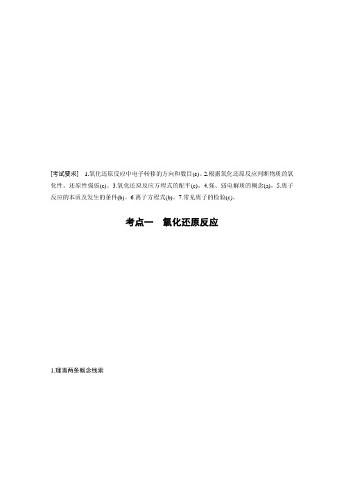 2020年2月浙江省学考选考高三二轮化学步步高选考专题复习学案专题3