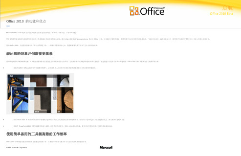 Office最新版2010 Excel Word 功能介绍 使用技巧大全 ( 包括在文档中设置图片边框 数据透视表应用等)