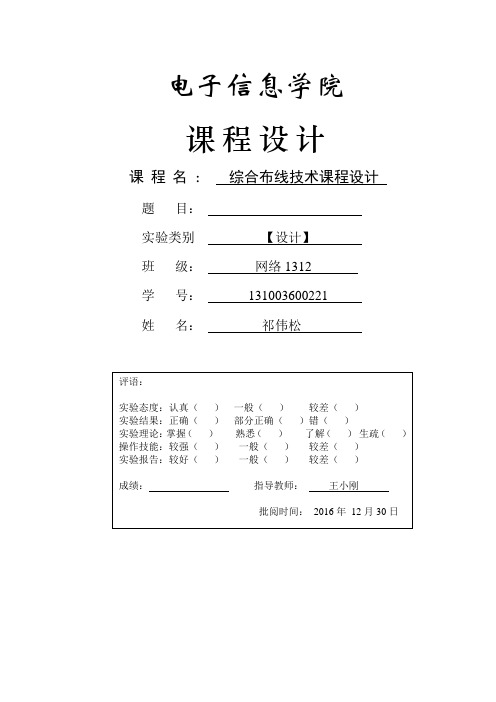 图书馆综合布线设计方案