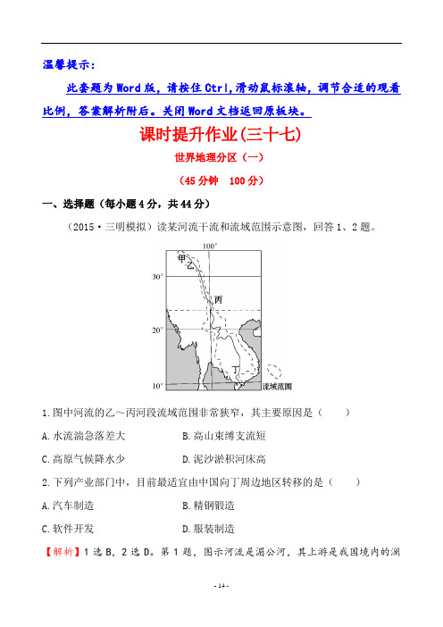 高中全程复习方略必修区域选修课时提升作业(三十七) 1.2