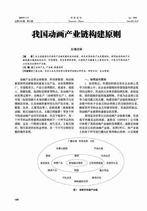 我国动画产业链构建原则