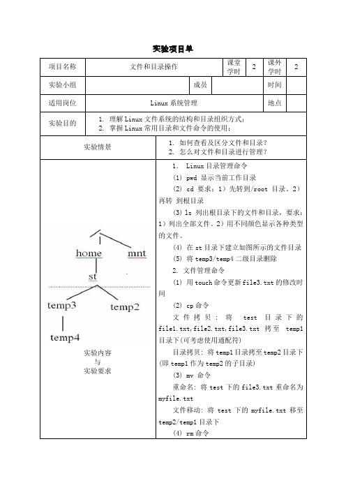 实验项目1：文件和目录操作