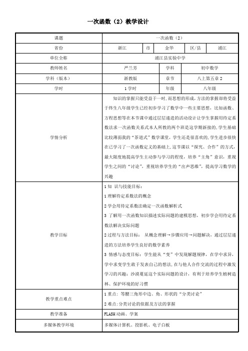 初中八年级数学教案-5.3 一次函数-“十市联赛”一等奖