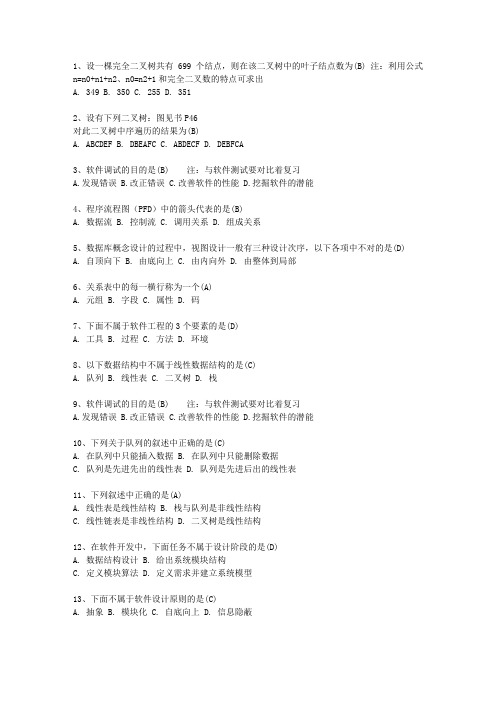 2010浙江省计算机等级考试二级考试技巧、答题原则