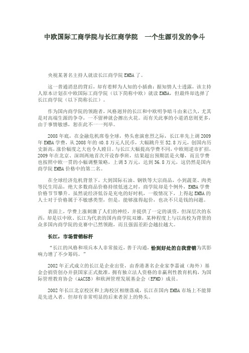 长江商学院与中欧对比