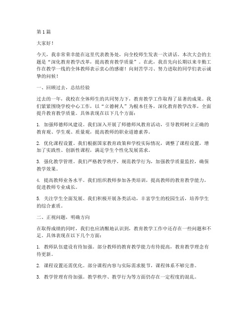 教务主任学校大会发言稿(3篇)