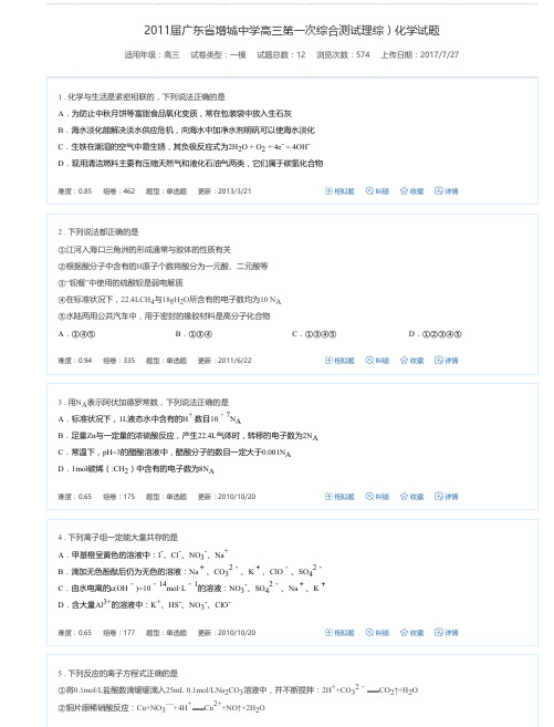 2011届广东省增城中学高三第一次综合测试理综)化学试题