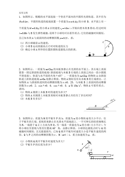 高中物理动量经典大题练习(含答案)