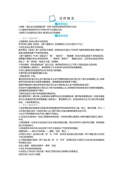 部编(统编)版六年级语文下册第三单元习作例文教案(推荐)