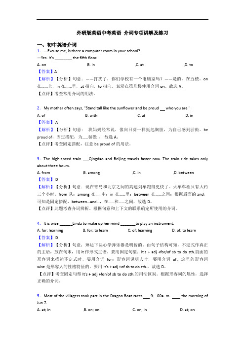 外研版英语中考英语 介词专项讲解及练习