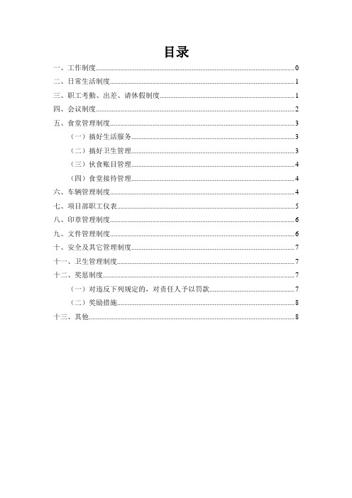 项目部日常管理制度