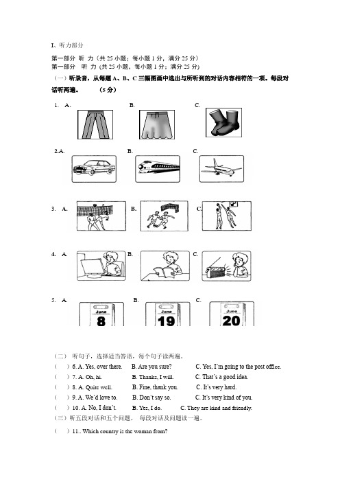 初四英语中考模拟试题(很有价值)