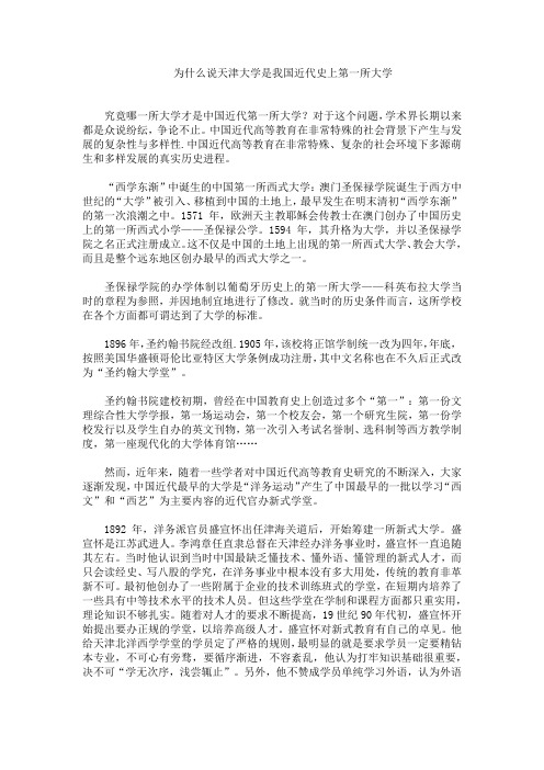 为什么说天津大学是我国近代史上第一所大学