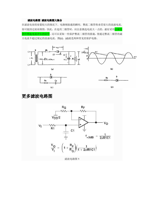 滤波电路图