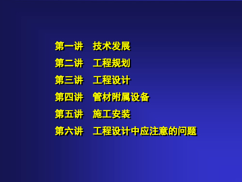 管道输水灌溉工程格式