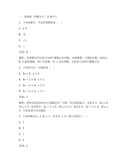 初二上册数学半期试卷答案