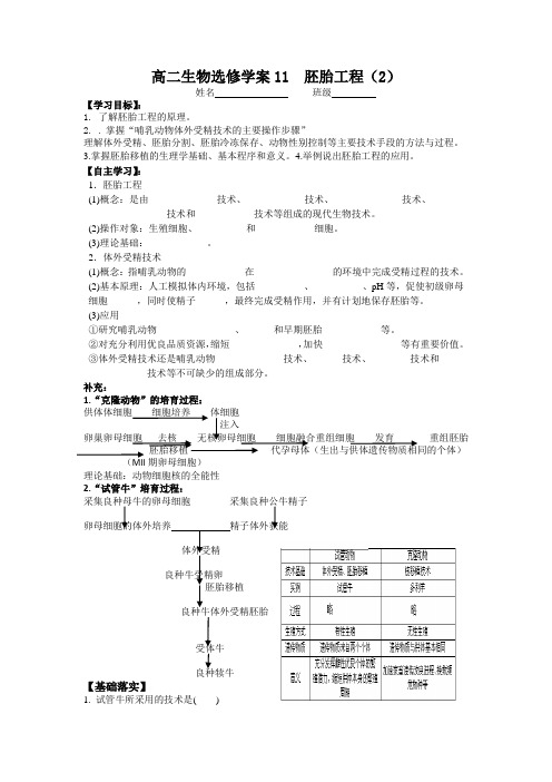 高二生物选修学案11  胚胎工程