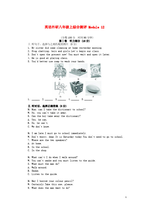 八年级英语上册 Module 12 Help综合测评(含解析)(新版)外研版