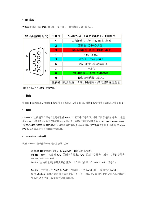 S7-200与安科瑞仪表modbus通讯实例