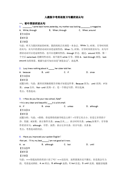 人教版中考英语复习专题状语从句