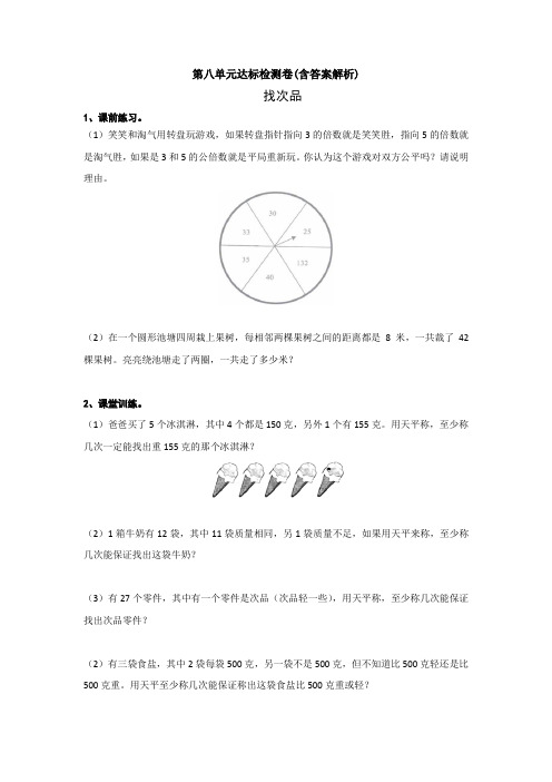 【三套试卷】【苏教版】小学五年级数学下册第八单元精品测试题含答案