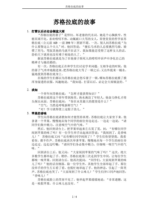 苏格拉底的故事