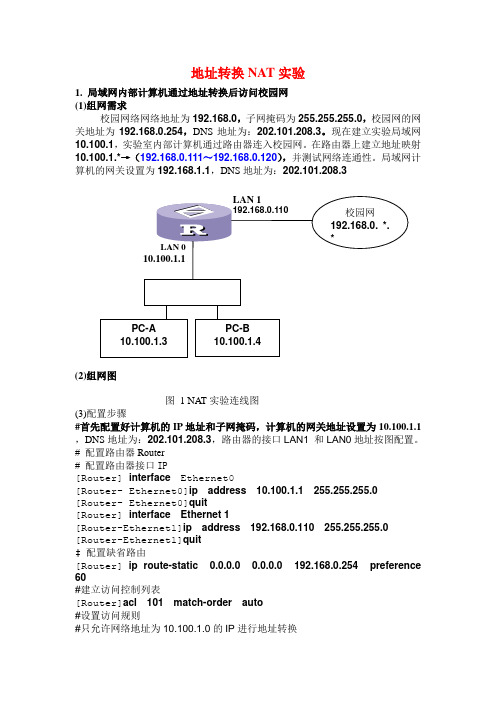 地址转换典型配置举例NAT