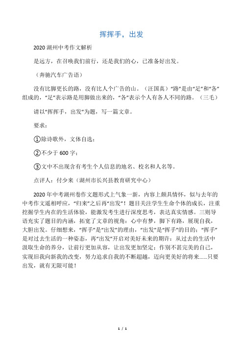 中考作文解析：挥挥手,出发