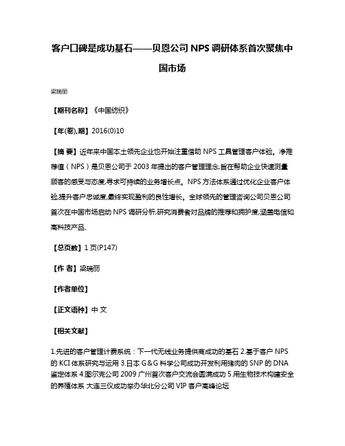 客户口碑是成功基石——贝恩公司NPS调研体系首次聚焦中国市场