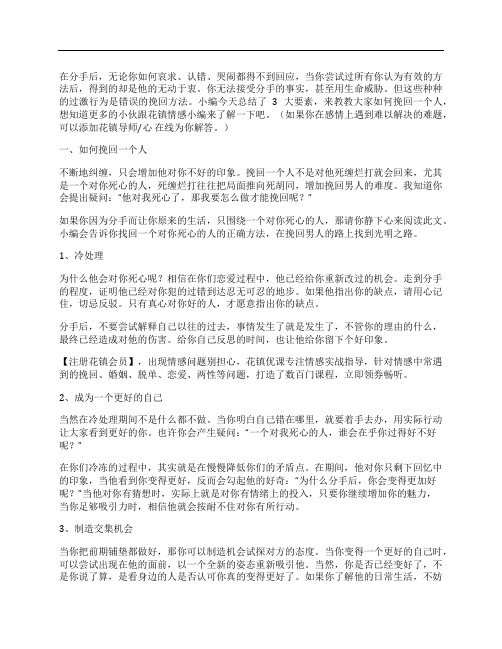 (NEW)如何挽回一个对你死心的人?