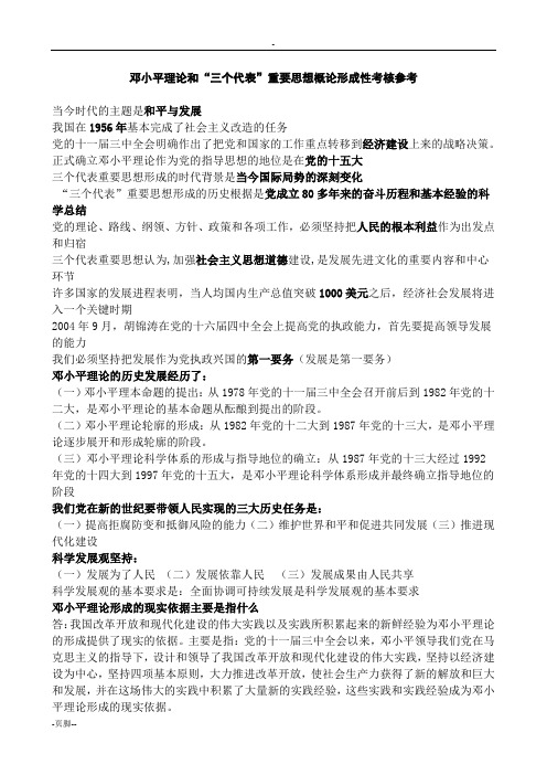 电大邓小平理论开成性考核册答案