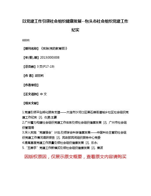 以党建工作引领社会组织健康发展--包头市社会组织党建工作纪实