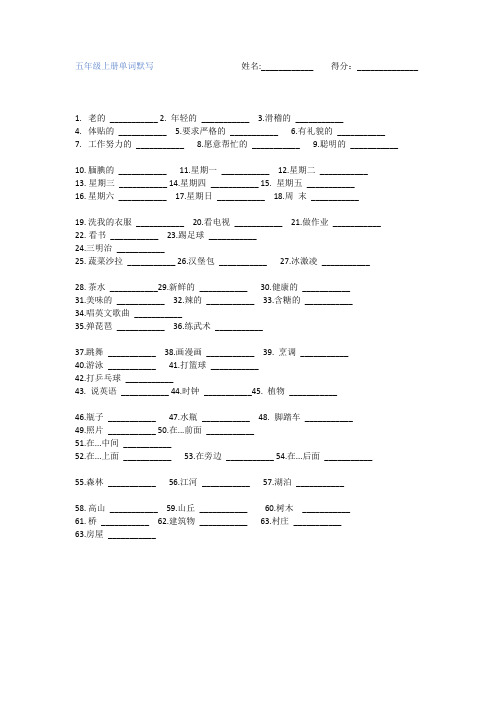 PEP人教版小学英语五年级上册单词默写